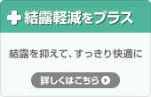 インプラスで結露軽減