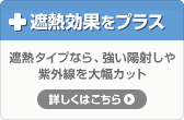 インプラスの遮熱効果
