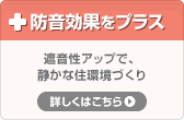 インプラスの防音効果