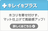 インプラスでキレイをプラス