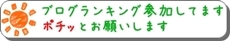 にほんブログ村 住まいブログ エクステリア・ガーデンへ