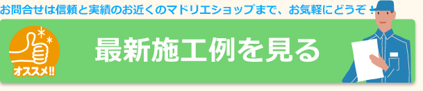 リシェントのリフォームサーチ