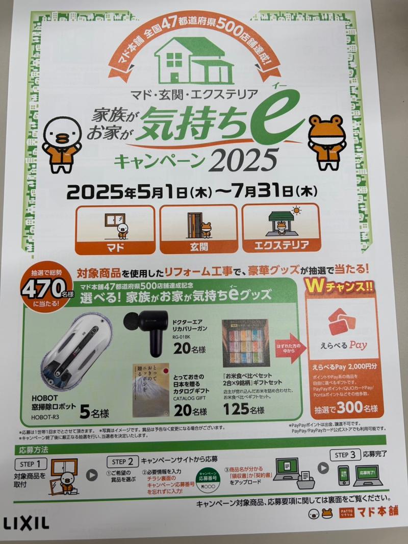 全国のマドリエ新着イベント・キャンペーン情報