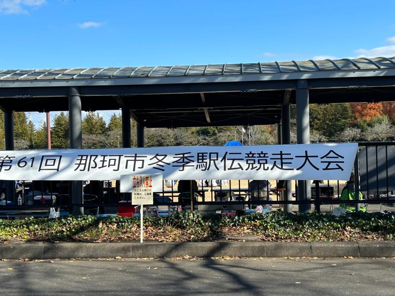 駅伝大会