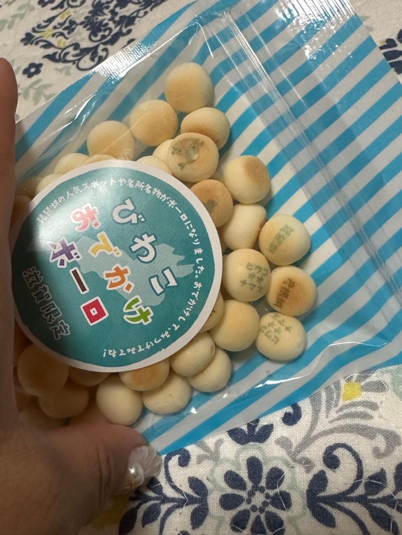 びわこおでかけボーロ・・・ふたりごと
