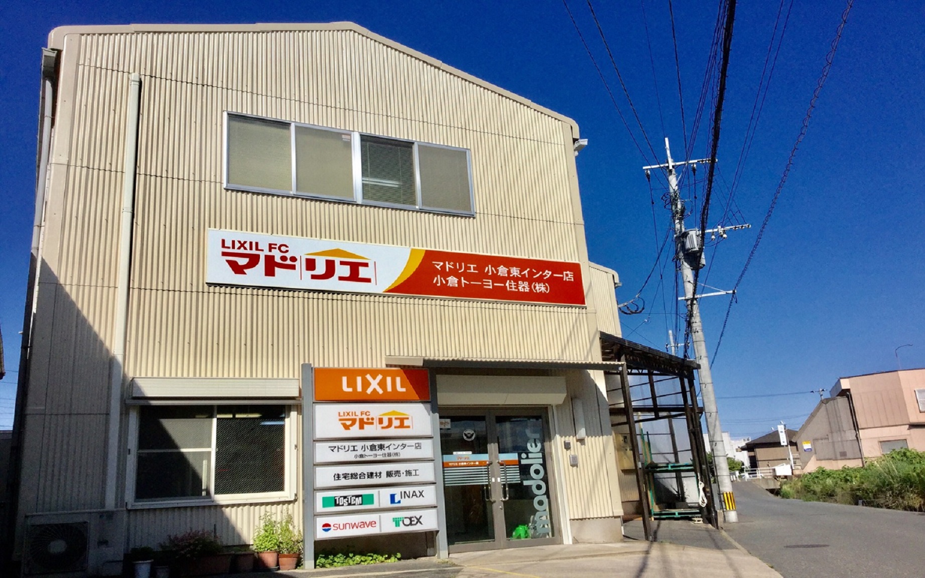 マドリエ小倉東インター店 ｜ 小倉トーヨー住器（株）