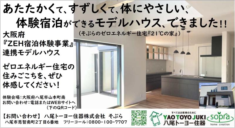 体験宿泊ができるモデルハウス、できました！！