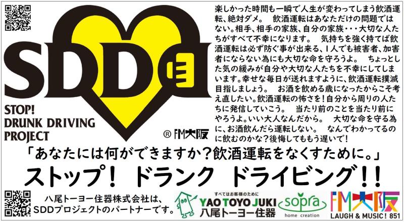 八尾トーヨー住器そぷらは、SDDプロジェクトのパートナーです