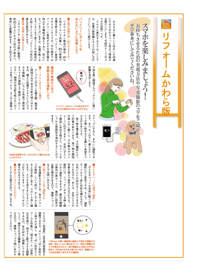 リフォームかわら版