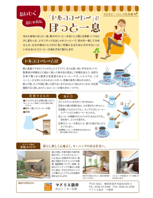 ほっと一息　なるほどくらしの豆知識