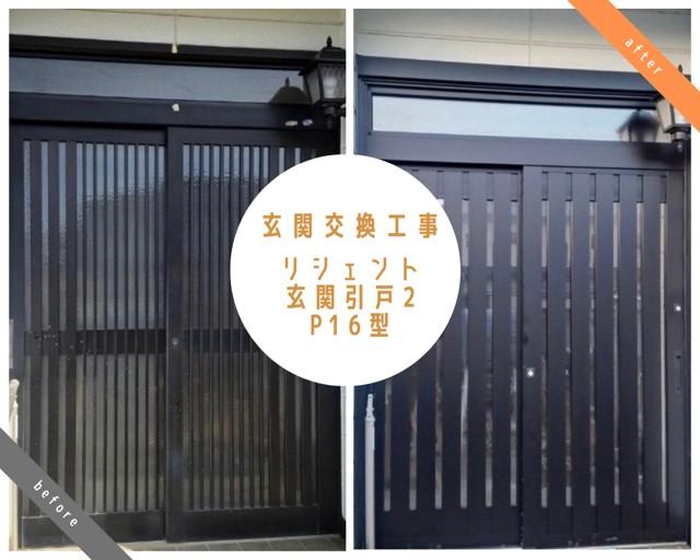 リシェント玄関引戸工事・・・