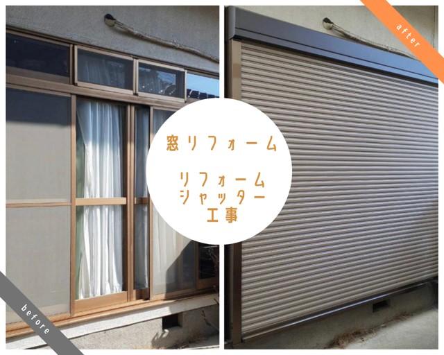 リフォームシャッター工事・・・