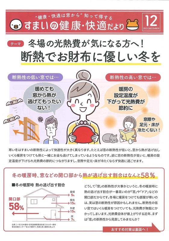 すまいの健康・快適だより＊12月＊