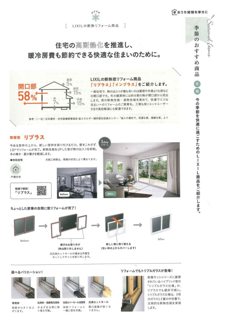 季節のおすすめ商品　⛄