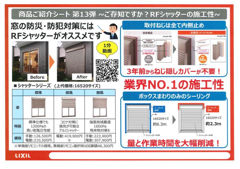 リフォームシャッター