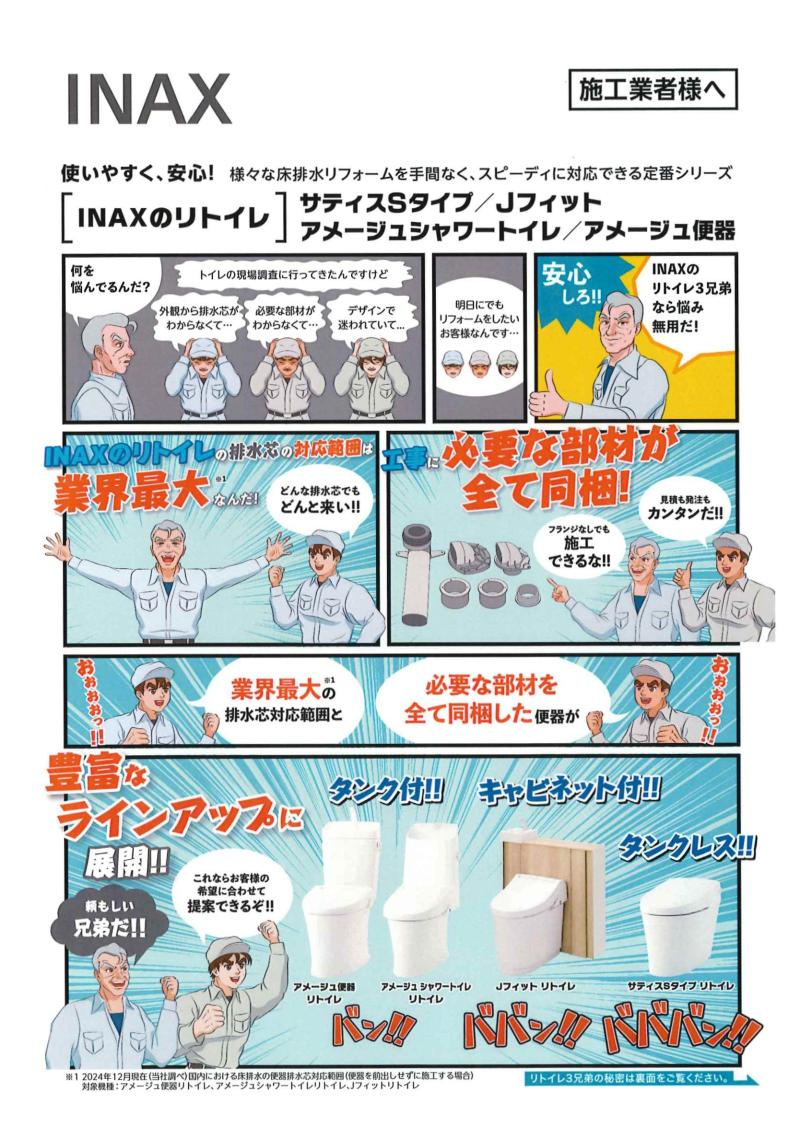 LIXIL FCマドリエNET