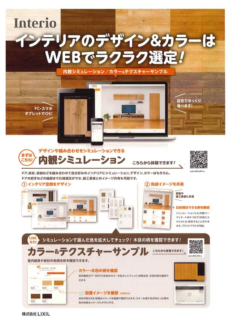 LIXIL FCマドリエNET