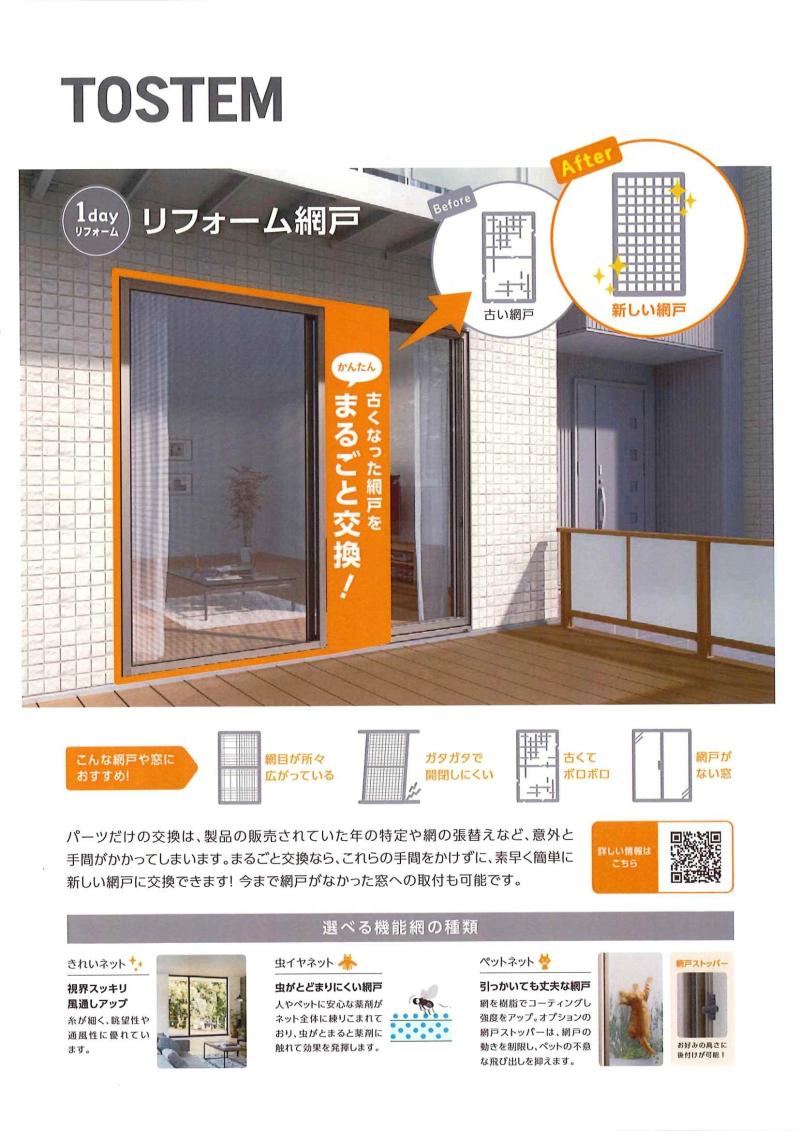 LIXIL FCマドリエNET