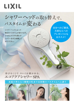 🌷エコアクアシャワー🌷