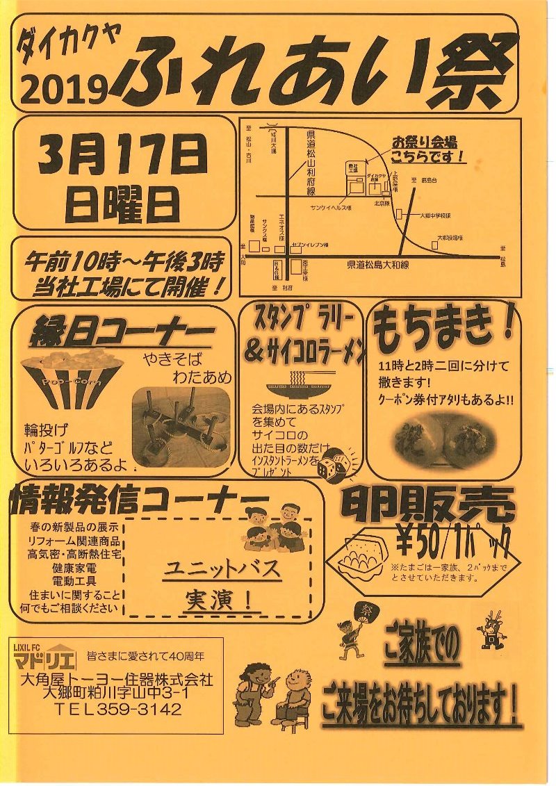 LIXIL FCマドリエNET
