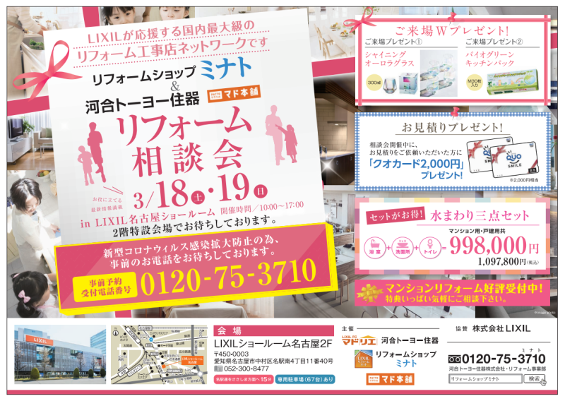 明日、明後日開催！3月リフォーム相談会♬