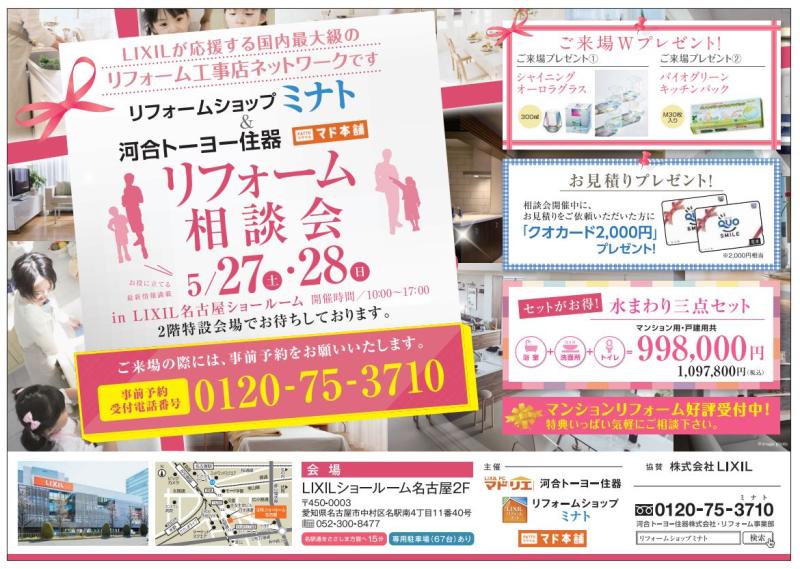 明日、明後日開催！5月リフォーム相談会♬