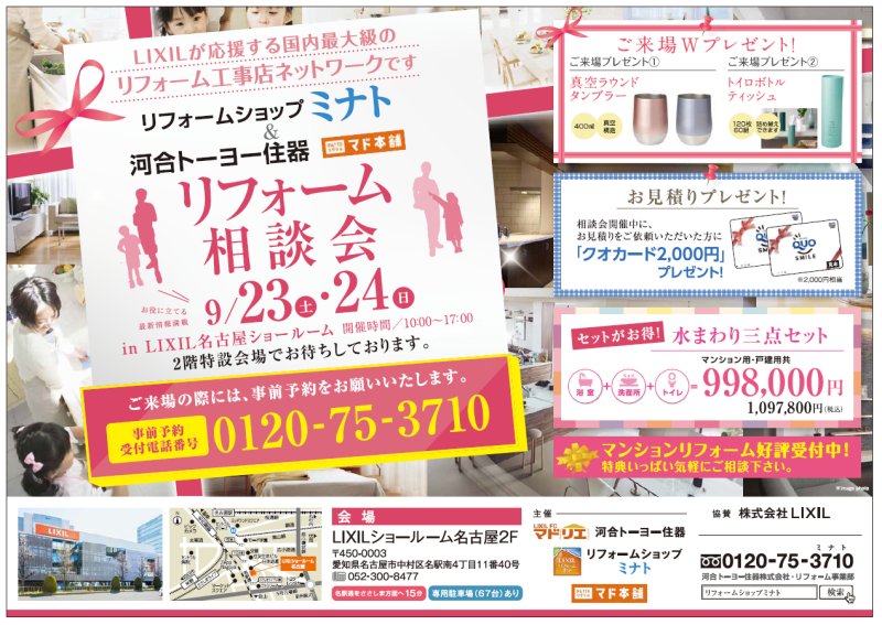 今日と明日開催！リフォーム相談会♪♪♪