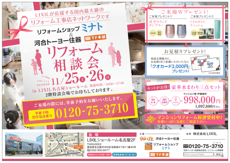明日、明後日開催！11月リフォーム相談会♬