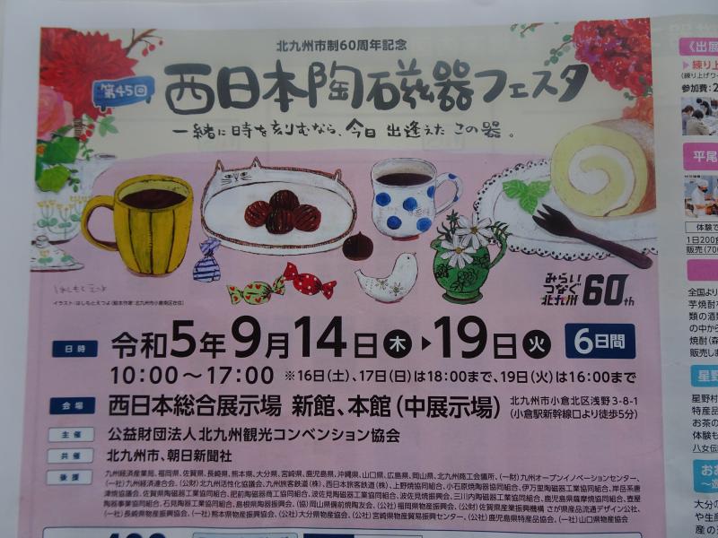 マザー　西日本陶磁器フェスタ