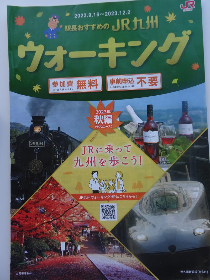 マザー　JR九州ウォーキング