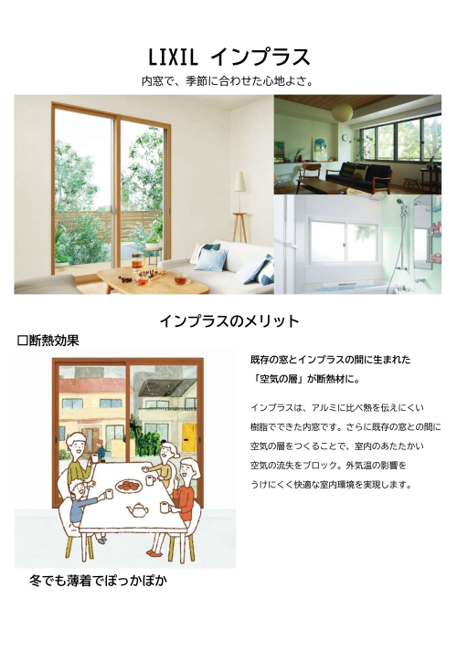 LIXIL　インプラス