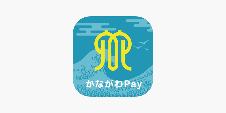 かながわpay第3弾はじまります