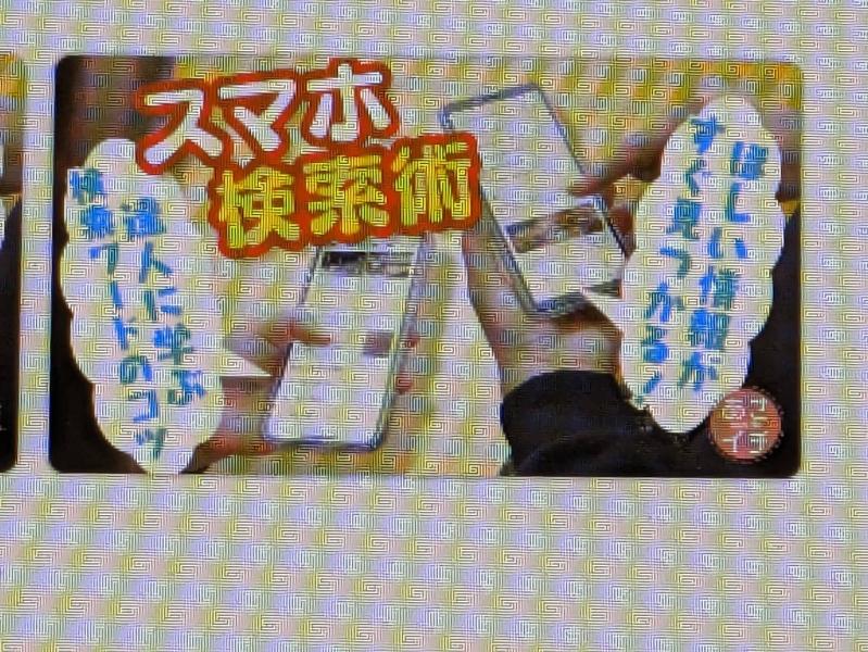 12/5日(火)　あさイチ　ネット検索がテーマです