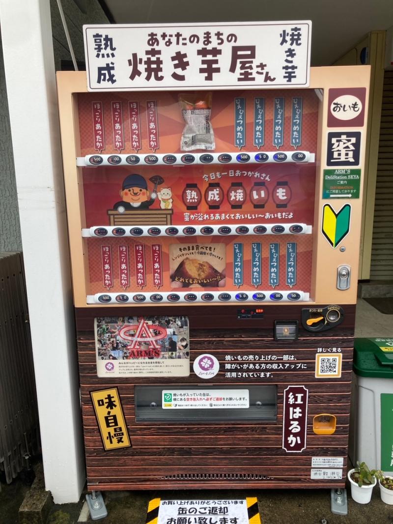 知っていますか！？