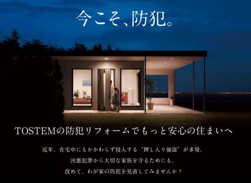 今こそ、防犯。