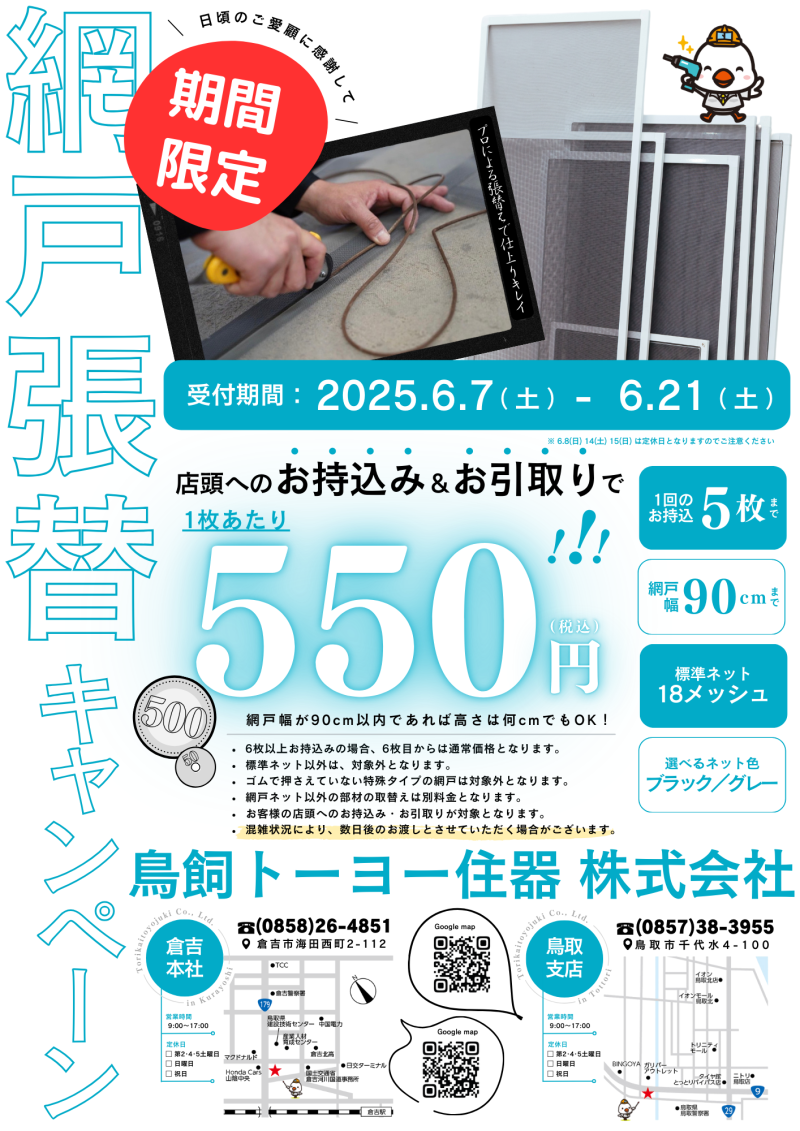 LIXIL FCマドリエNET
