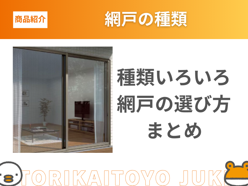 LIXIL FCマドリエNET