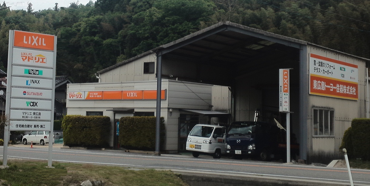 マドリエ東広島 ｜ 東広島トーヨー住器(株)