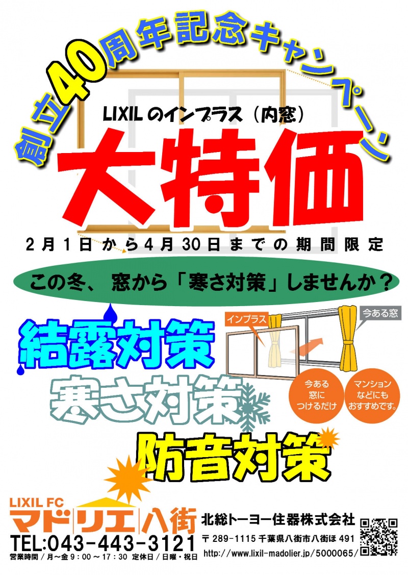LIXIL FCマドリエNET