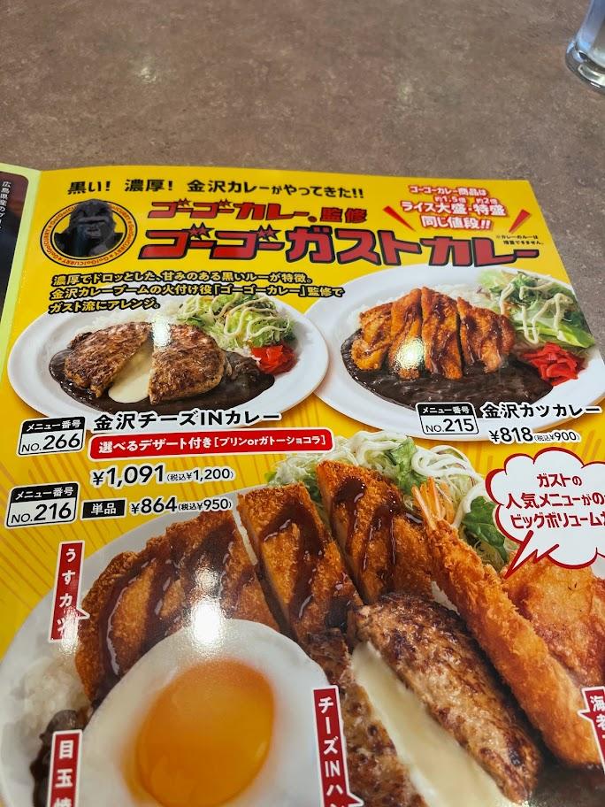 一人ガスト