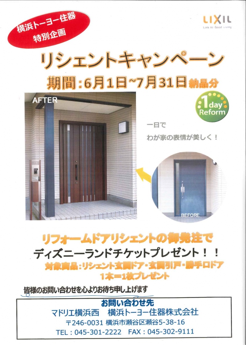 LIXIL FCマドリエNET