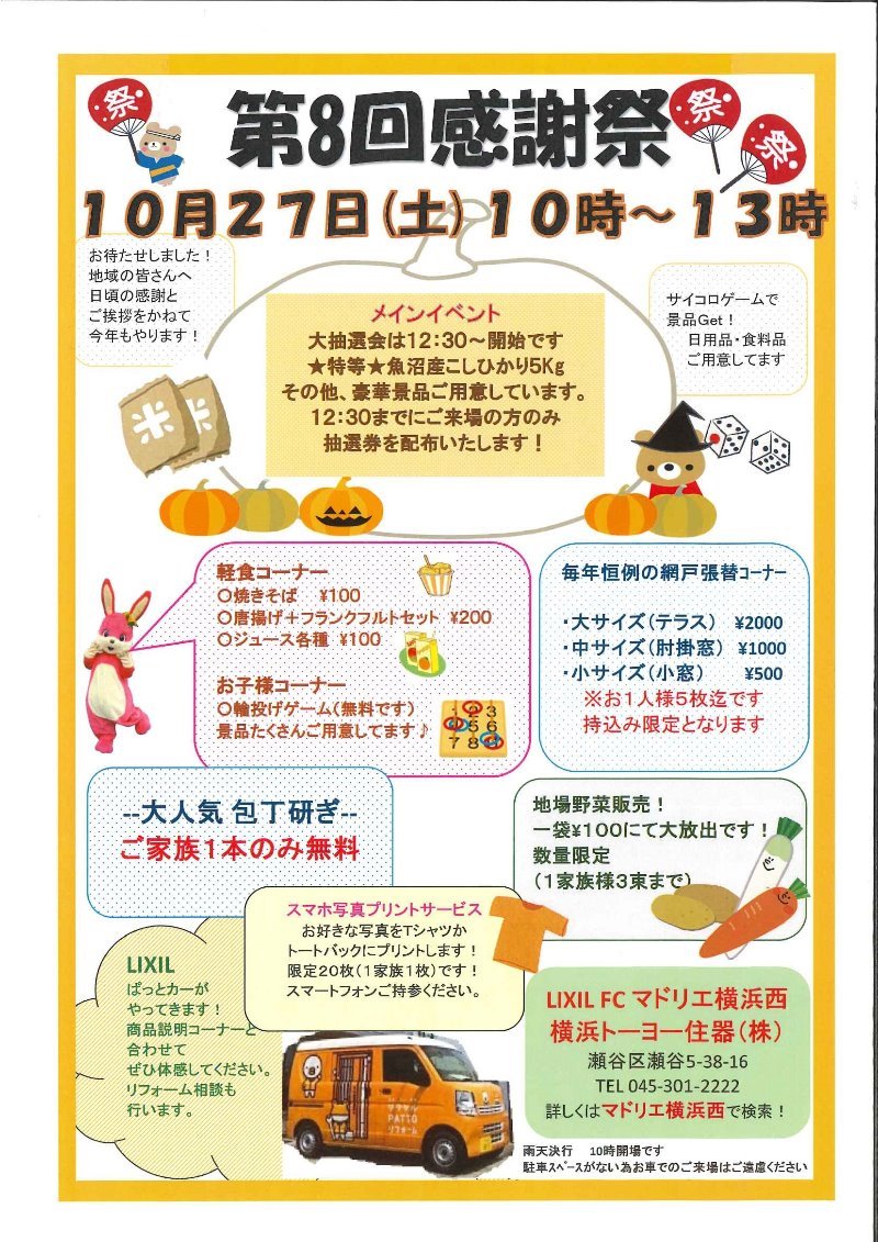 LIXIL FCマドリエNET