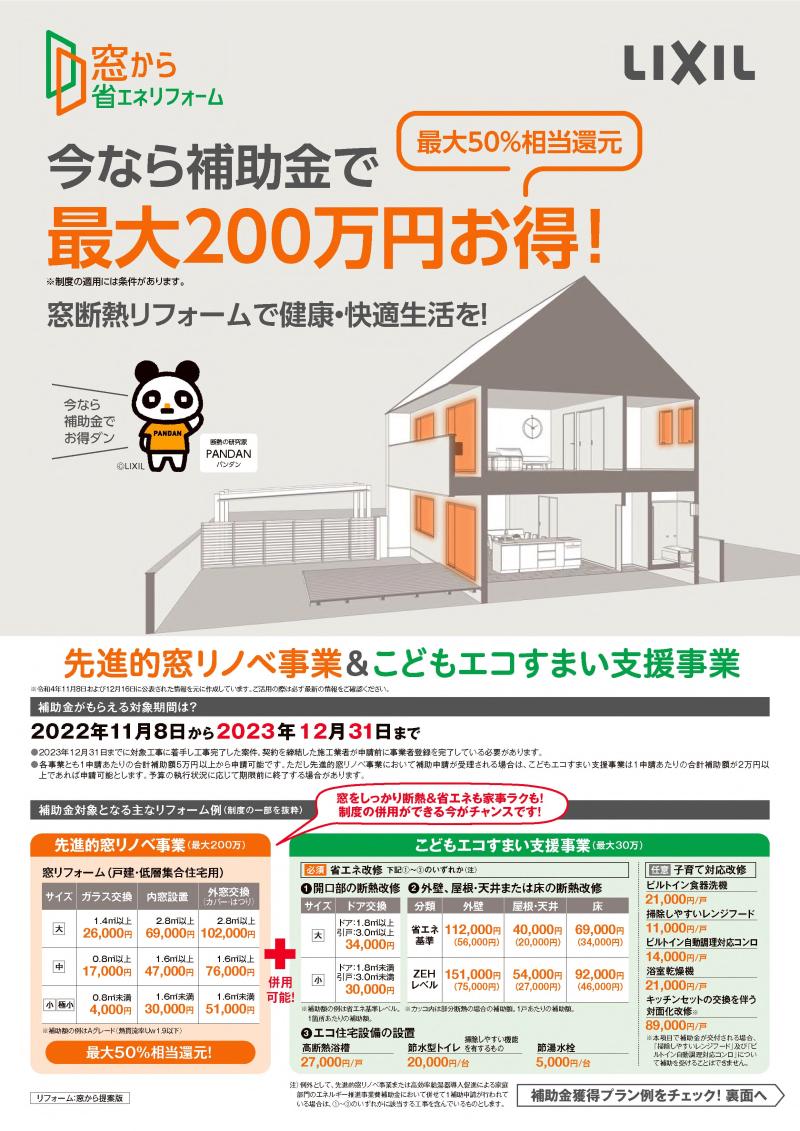 LIXIL FCマドリエNET