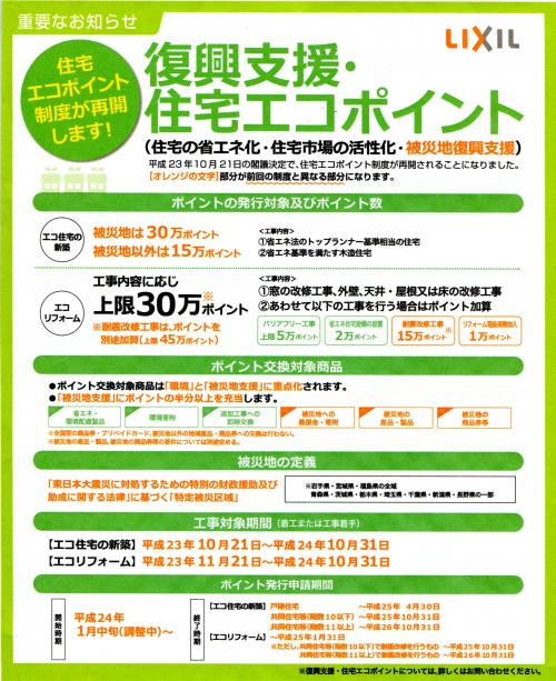 エコ ポイント 対象 商品