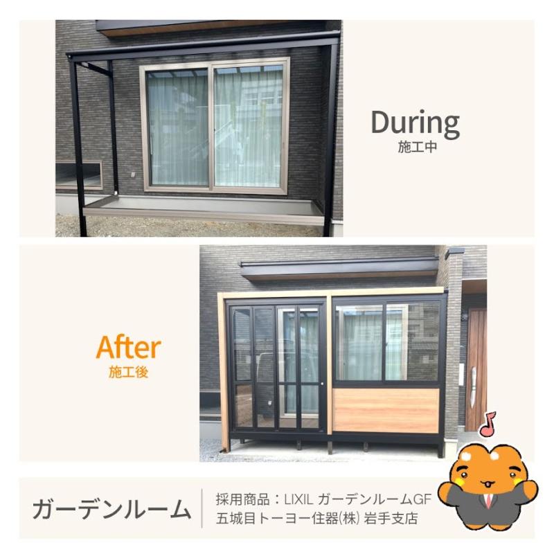 ガーデンルームのある暮らし