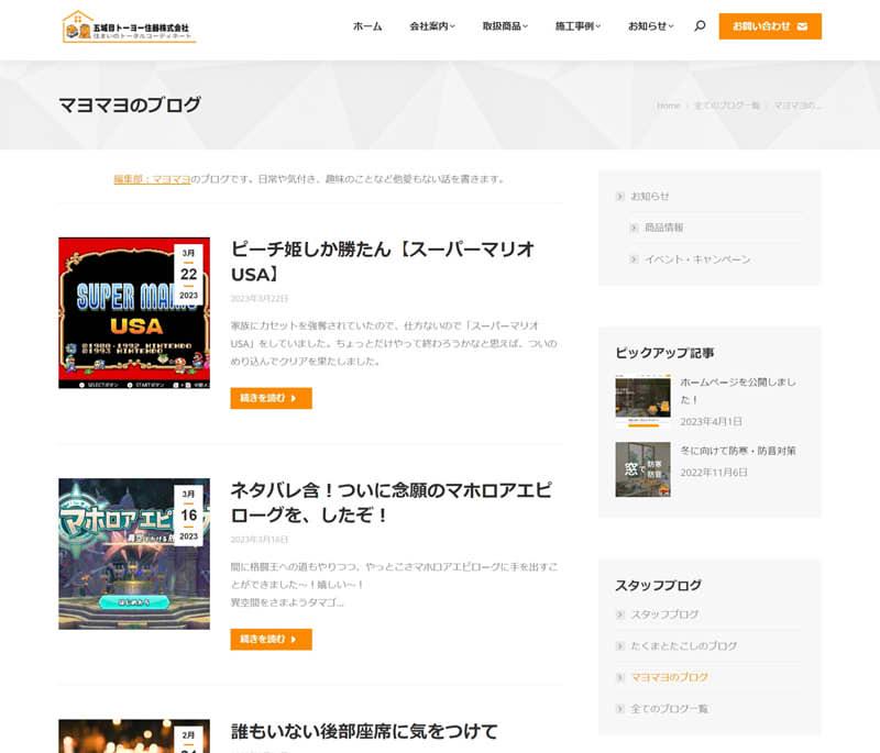 主婦マヨマヨの雑記ブログ、移転します。
