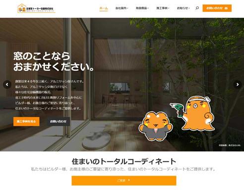 弊社独自のホームページを公開致しました。