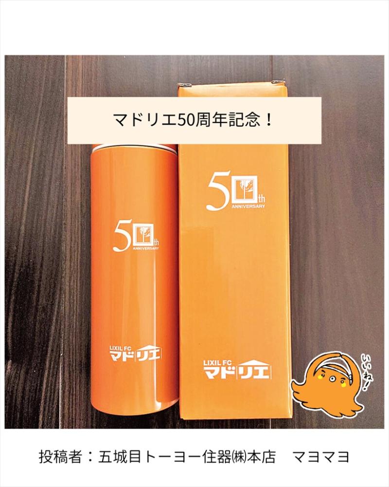 マドリエ50周年記念！オシャレなステンレスボトルが登場