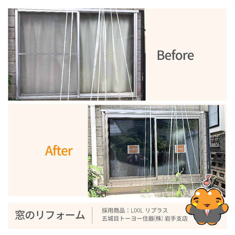 窓リフォーム　リプラス施工