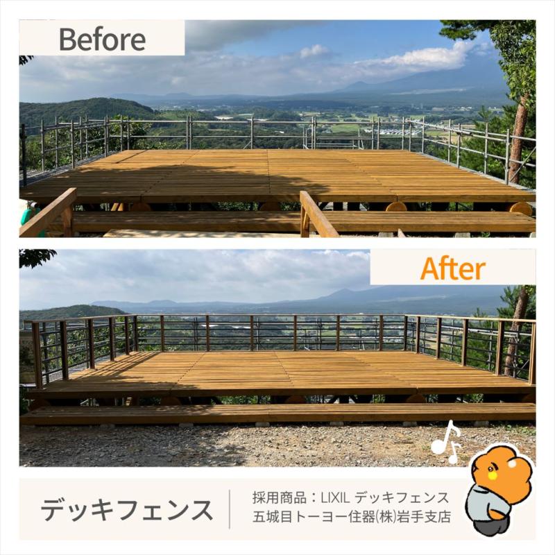 展望台にデッキフェンス取付